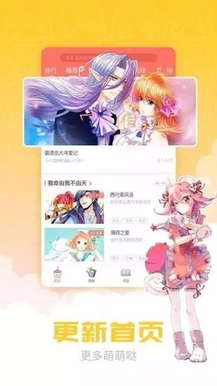 waifu漫画 - 无广告高清追漫神器 Hero图